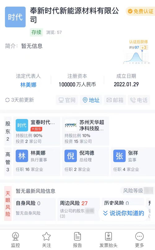 寧德時代投資10億成立新能源材料公司，發力新材料技術推廣